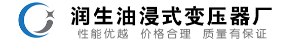伊金霍洛油浸式变压器-伊金霍洛变压器厂-伊金霍洛变压器生产厂家